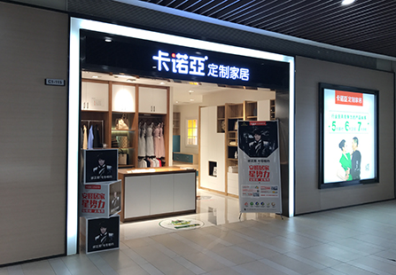 開定制衣柜加盟店要注意些什么？